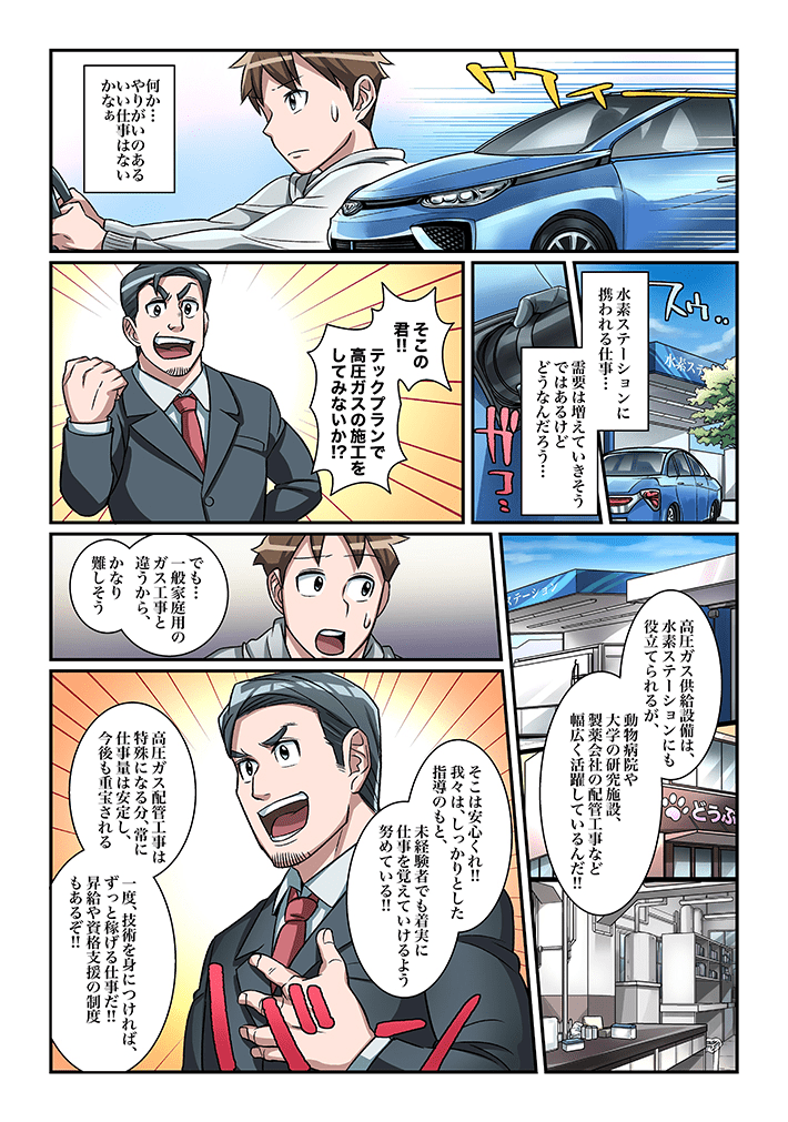 1分でわかる！テックプランでの働きかた01