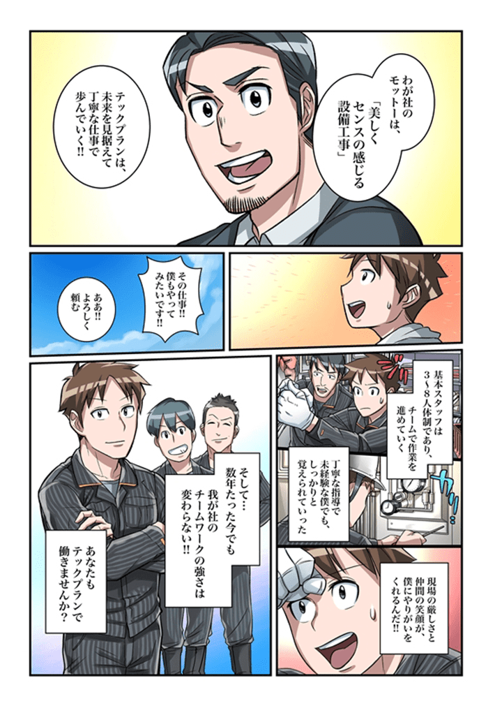 1分でわかる！テックプランでの働きかた02